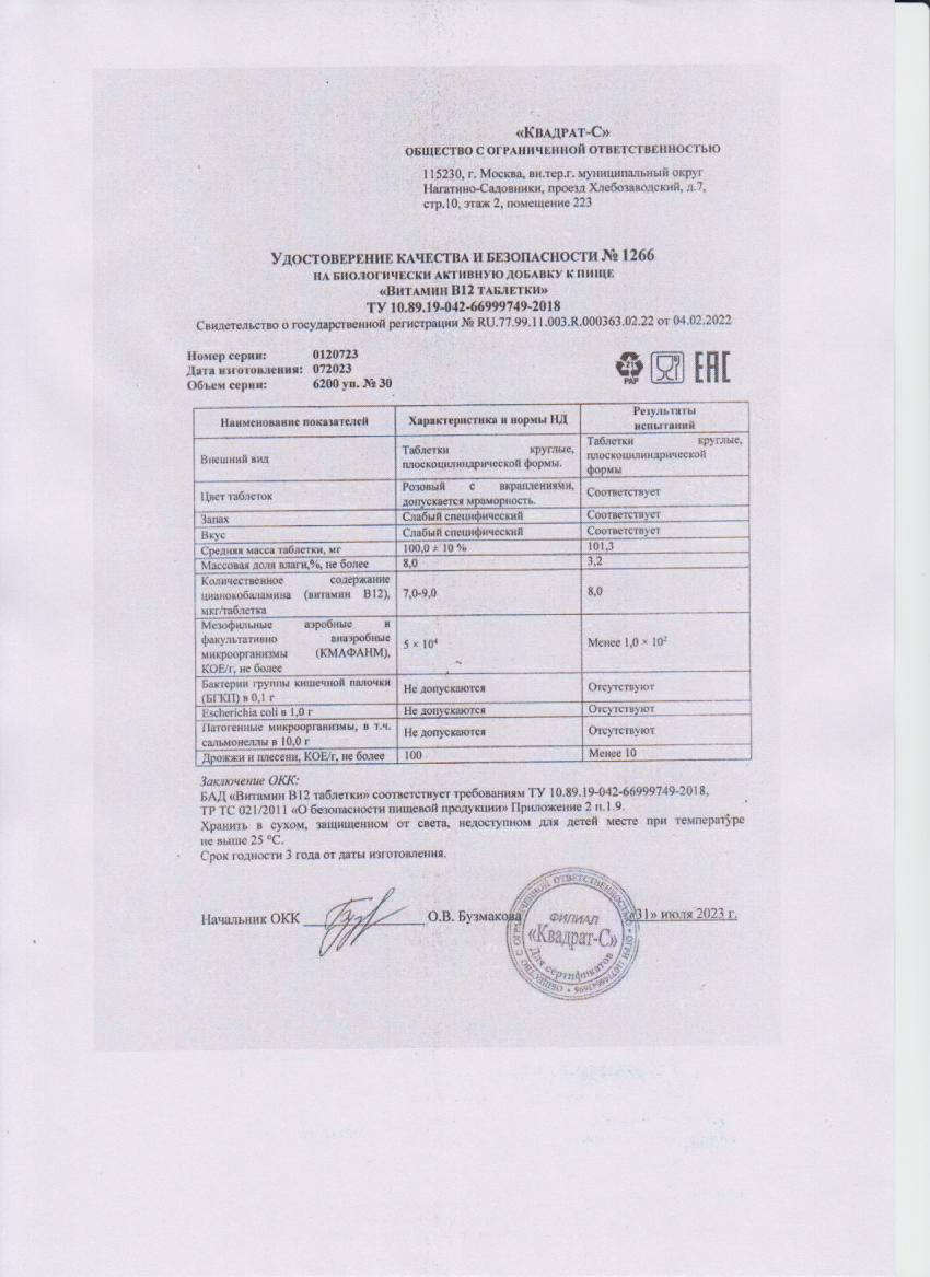 Паспорт №072023